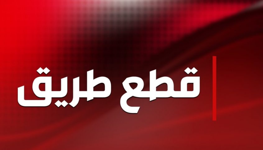 “التحكم المروري”: قطع السير على طريق عام بلدة عيتنيت مشغرة وتحويله باتجاه القرعون بسبب انهيار في الطريق
