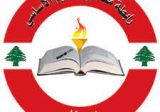 المتعاقدون في التعليم الأساسي : نرى باقتراح النائب حمادة خطوة إيجابية لإعادة تعديل احستاب الأجور وفق قواعد تربوية عادلة