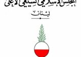 المجلس الإسلامي الشيعي: لإلغاء “تيك توك” وأي وسيلة تُستغل للأضرار بأبنائنا