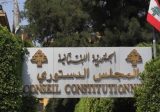 المجلس الدستوري ابطل الفقرة الثانية من المادة الأولى من قانون المهل الدستورية المطعون فيه من نواب”التيار الوطني الحر”