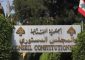 المجلس الدستوري أبطل القانونين المطعون فيهما المتعلقين بتسوية أوضاع مفتشين في الامن العام وضباط متقاعدين