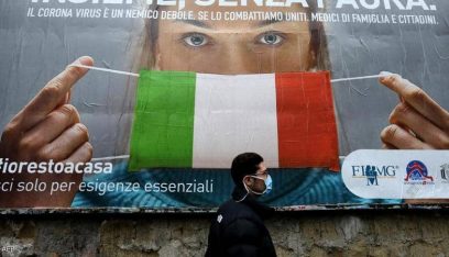 إيطاليا تسمح بعدم ارتداء الكمامة في “المناطق البيضاء”