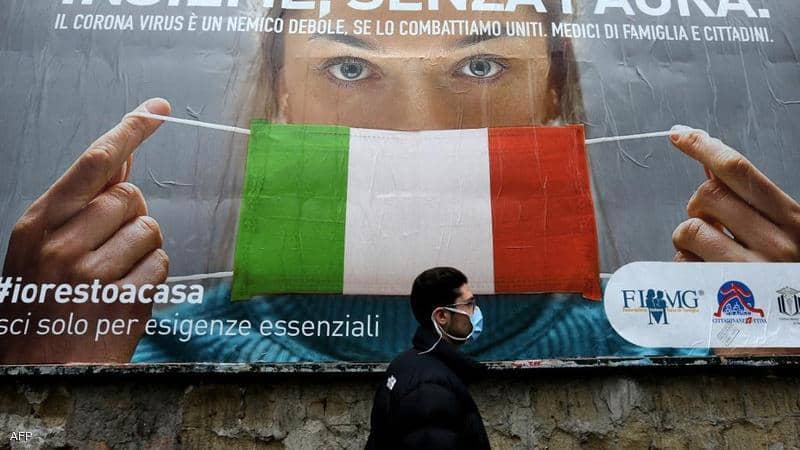 إيطاليا تسمح بعدم ارتداء الكمامة في “المناطق البيضاء”