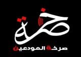 تحركات لـ “صرخة مودعين” احتجاجا على عدم ايجاد حل لقضيتهم