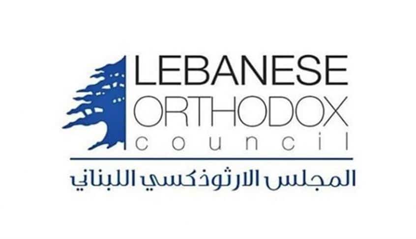 المجلس الأرثوذكسي: لماذا تأخير توزيع القسيمة الشرائية لأهالي بيروت؟