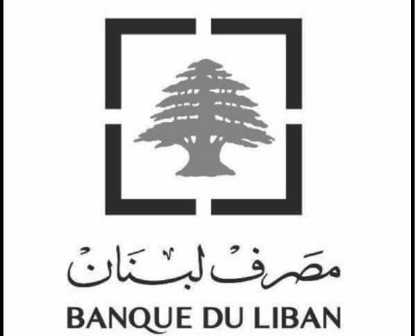 حاكم مصرف لبنان: لعدم تحميل مسؤولية الازمات الحياتية للحاكمية بل بتأمين إيصال الدعم للمواطنين مباشرة