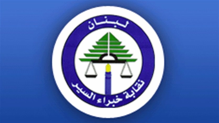 إنتخابات تكميلية  لستة أعضاء لنقابة خبراء السير وتعيين بشير عبد الجليل نقيبا
