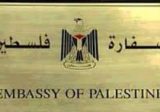 سفارة فلسطين نكست الاعلام في ذكرى 4 آب