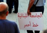 متفرغو الجامعة اللبنانية اكدوا الاستمرار في الاضراب المفتوح