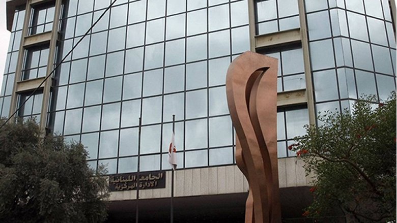 أساتذة الحراك في الجامعة اللبنانية طالبوا بإقالة فؤاد أيوب وإحالته على المحاكمة