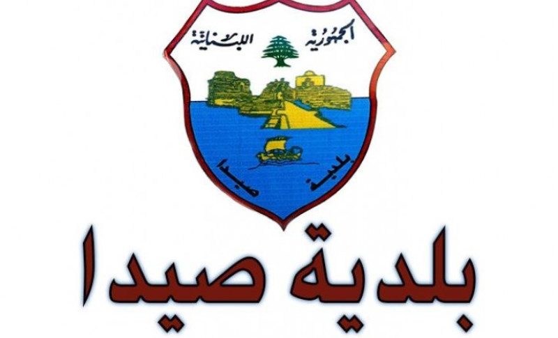 بلدية صيدا: إجراءات لحماية البيئة البحرية وإطلاق حملتي نظافة