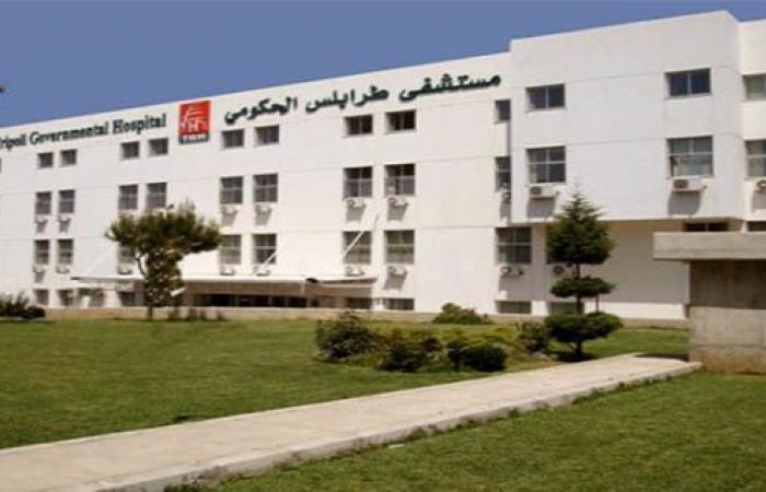 مستشفى طرابلس الحكومي: 13 حالة حرجة وحالة وفاة واحدة