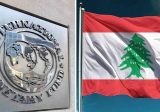 صندوق النقد: المهمة مع لبنان ستنتهي الاسبوع المقبل