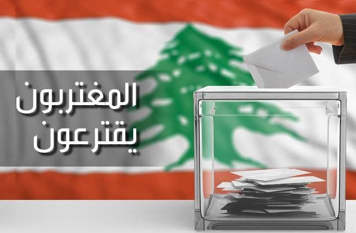 الأساقفة الموارنة في بلدان الانتشار طالبوا بإلغاء الدائرة 16 في قانون الانتخابات: المغترب ليس منقطعًا عن وطنه بل هو امتداد له