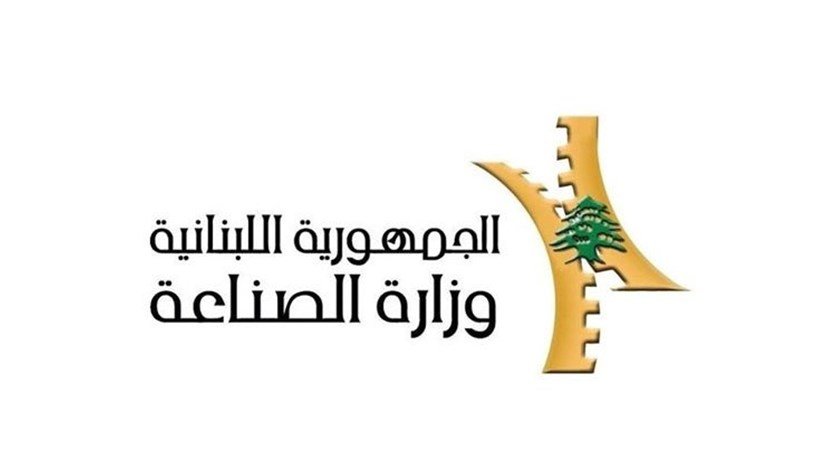 وزارة الصناعة تؤمن الخدمات في الإدارة المركزية والمصالح الاقليمية