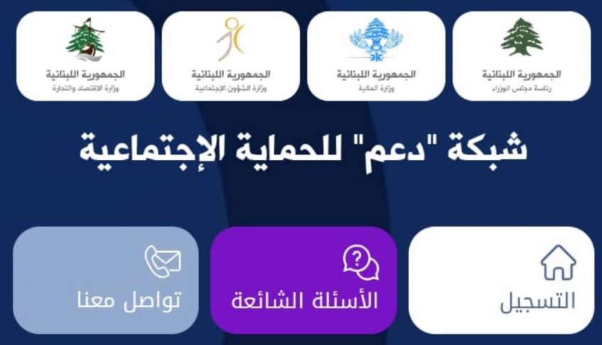 منصة IMPACT تكشف رقم الأسر اللبنانية المسجلة