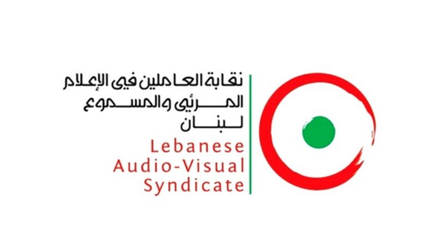نقابة المرئي والمسموع: توقيف صحافيين ومؤثرين بسبب دعاوى ممن يطالبون بالحريات ويدّعون الحرص عليها غير مقبول