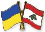 وزير خارجية أوكرانيا شكر للبنان دعمه قرار “وحدة أراضي أوكرانيا