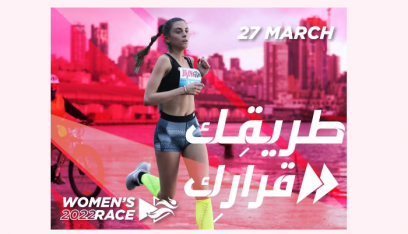جمعية “بيروت ماراتون” ذكرت بالتسجيل لسباق السيدات قبل 20 آذار