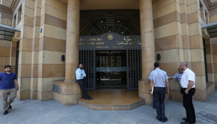 جمعية المصارف تلتقي حاكم مصرف لبنان غدا باجتماع طارئ!