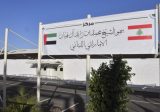 لجنة المتابعة لأهالي المعتقلين اللبنانيين في سجون الإمارات نظمت وقفة احتجاجية أمام السرايا للمطالبة بتخليتهم