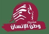 “وطن الانسان”: إدانة استهداف الضاحية وتحيّة للجيش وللعدالة في تفجير المرفأ