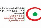 العاملون في المرئي والمسموع دانوا الاعتداء على الصحافيين في حاصبيا: انتهاك واضح للقوانين والاعراف الدولية