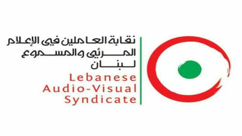 العاملون في المرئي والمسموع دانوا الاعتداء على الصحافيين في حاصبيا: انتهاك واضح للقوانين والاعراف الدولية