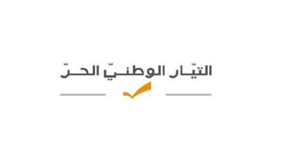 التيار ينظر ببالغ القلق إلى الاعتداء على السفارة الأميركية: نرفض أن يكون لبنان ساحة اختبار أو صندوق رسائل!