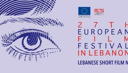 افتتاح مهرجان السينما الأوروبية في لبنان غداً