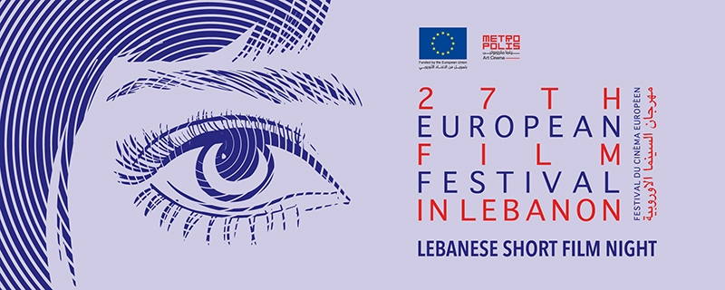 افتتاح مهرجان السينما الأوروبية في لبنان غداً