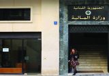 وزارة المال تعلن اقفال مديرياتها وأمانات السجل العقاري ودوائر المساحة غداً