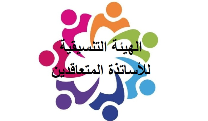 الاساتذة المتعاقدون بالساعة في “اللبنانية”: ما حدث في الجنوب درس يستلهم في استعادة الحقوق