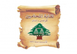 نقابة محامي بيروت تستنكر الاعتداء على نقابة المحامين في طرابلس
