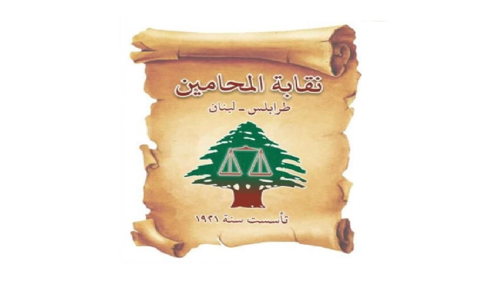 نقابة المحامين في طرابلس اطلقت المؤتمر السنوي للتصدي لأفة المخدرات ممثل نصار: الوزارة مستعدة للمساهمة في المسار الناتج عن الاستراتيجية الوطنية