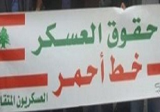 “تجمع العسكريين المتقاعدين”: حوافز وزارة المال خرق فاضح للقوانين