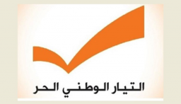 “لتحرّكٍ وتلاقٍ يفضي الى إنتخاب رئيس للجمهورية”.. التيار: لإيجاد حلّ يعيد العمل الى الدوائر العقارية