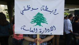 تجمع موظفي الإدارة العامة يعود الى العمل صباح غد الثلاثاء