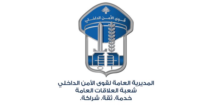 قوى الأمن: مُتحرّش في قبضة شعبة المعلومات
