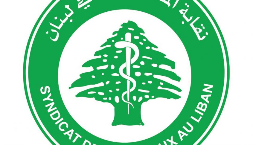 بيان صادر عن نقابة المستشفيات.. هذا ما جاء فيه