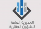 الشؤون العقارية: أمانات أمانة السجل العقاري تقوم بتسليم اوامر القبض وسندات الملكية الى اصحاب العلاقة