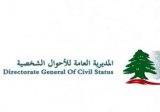 بيان توضيحي لـ”الأحوال الشخصية” عن الإستحصال على بيانات القيد الالكترونية