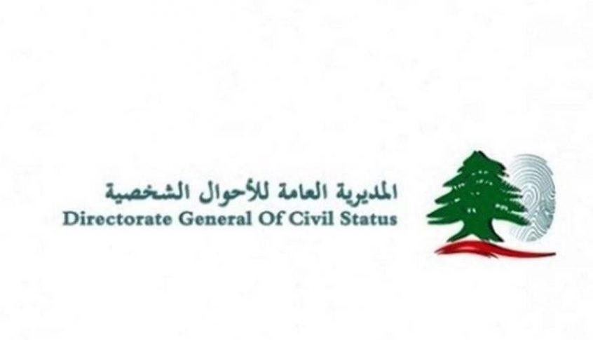 بيان توضيحي لـ”الأحوال الشخصية” عن الإستحصال على بيانات القيد الالكترونية