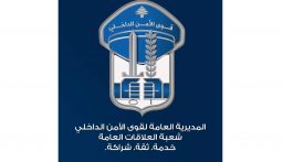 قوى الأمن حذرت من موقع إلكتروني إسرائيلي مشبوه