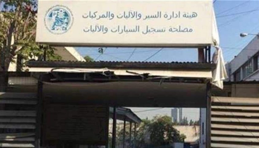 هيئة ادارة السير تعلن عن آلية استقبال معاملات المواطنين