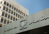 مصرف لبنان أمن رواتب القطاع العام البالغ قيمتها 80 مليون دولار!