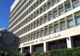 قرار من مصرف لبنان…”نظرا للظروف الطارئة التي تمر بها البلاد”