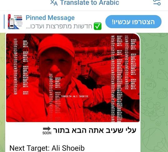 تهديد اسرائيلي مباشر لمراسل المنار! (صورة)