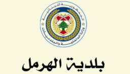 أهالي الهرمل عرضوا مع رئيس البلدية سبل مواجهة التحديات الاقتصادية والاجتماعية