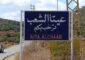 تمشيط اسرائيلي بالأسلحة الرشاشة من موقع الراهب المعادي باتجاه اطراف بلدة عيتا الشعب